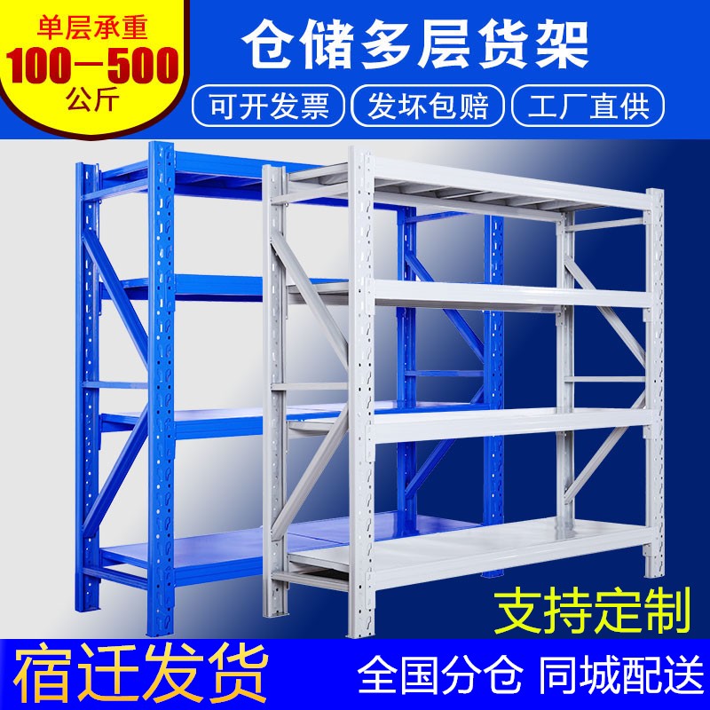 宿迁货架仓储家用轻型货物架储物架仓库重型货架置物架多层铁架子