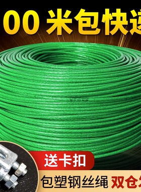 晾衣绳户外加粗钢丝绳  遮阳网牵引大棚绳子粗猕猴桃葡萄架百香果