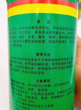 鱼珠牌胶粘水快干型强力胶塑料皮革喷绘布广告布地毯强力胶