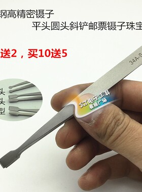 精品圆头平头镊子33A -SA 34A-SA 35A-SA36-SA 不锈钢镊邮票夹子