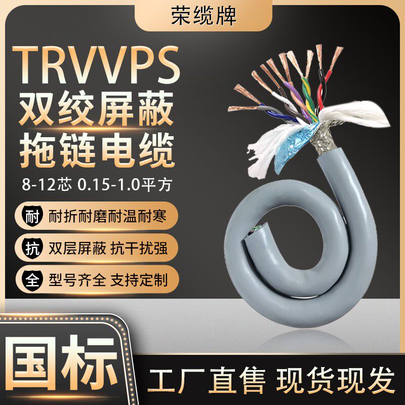 灰色TRVVPS柔性双绞屏蔽线2 4 6 8 10 12 14 16 30芯编码器信号线