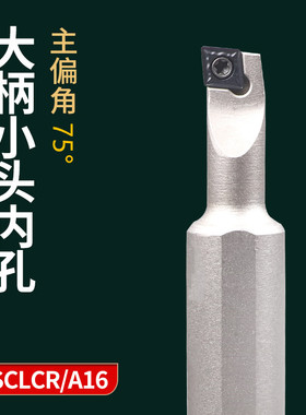 数控车刀杆车床刀具小内孔车刀镗孔刀杆SCLCR06-16菱形小刀片刀杆