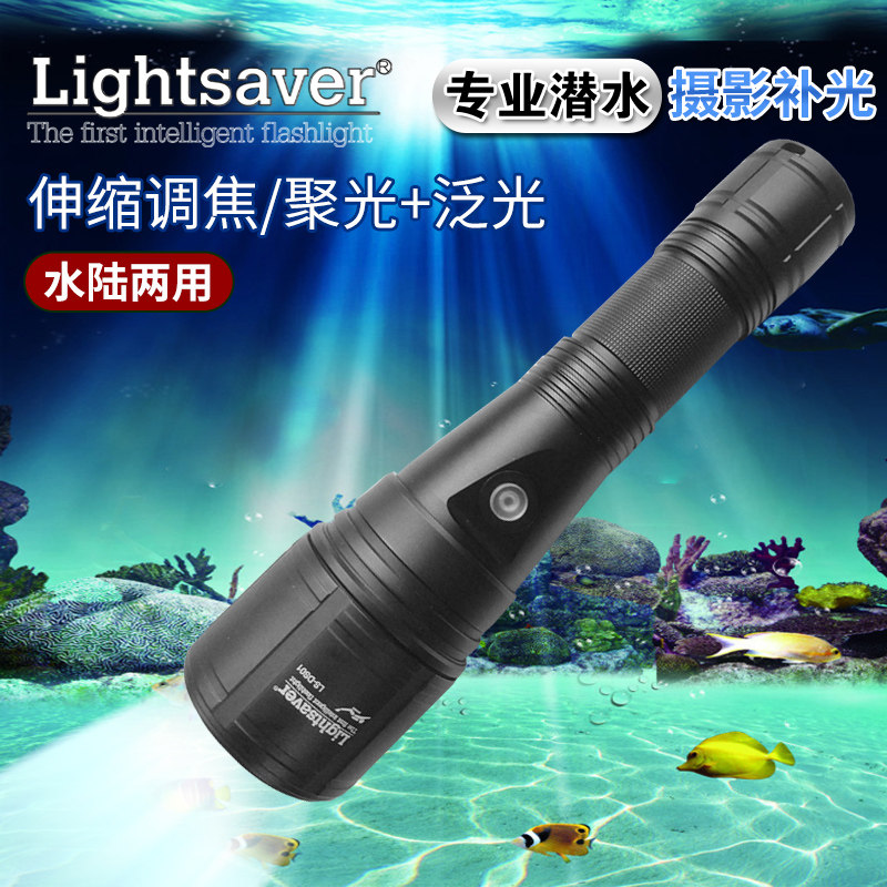 潜水手电筒Lightsaver防水P50远射DS01水下摄影伸缩调焦灯USB充电