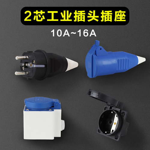 欧洲标二极工业插头插座2芯16A防水连接器防摔对接两孔发电机220v