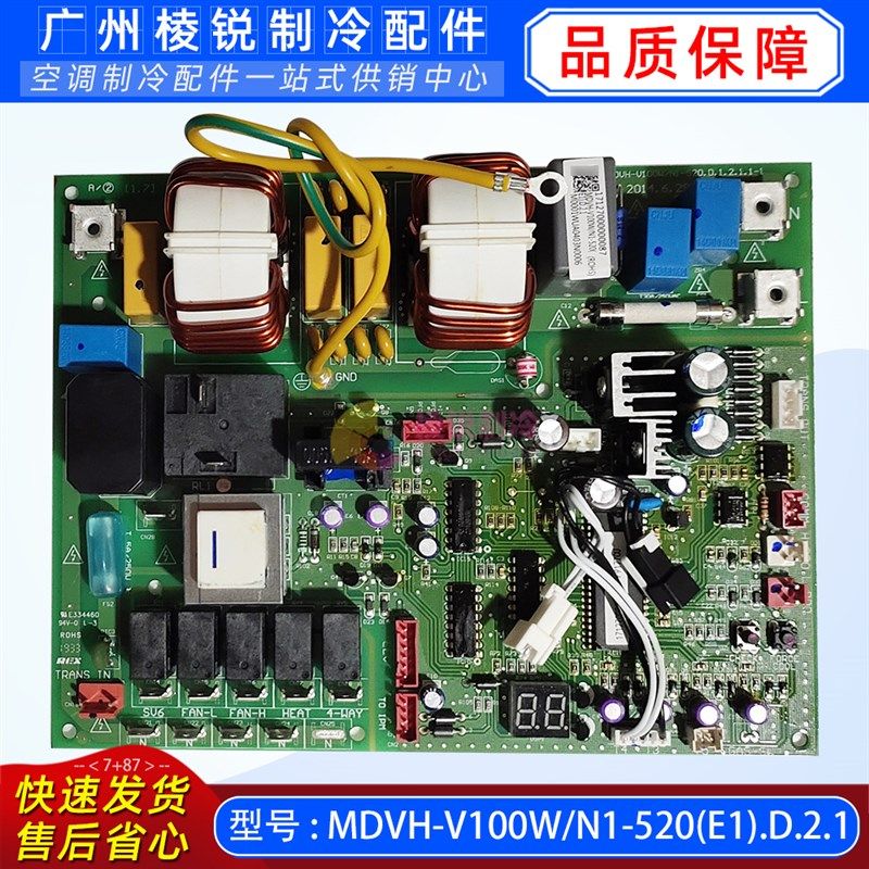 MDVH-V100W/N1-520(E1).D.2.1原装全新美的中央空调主控板电路板