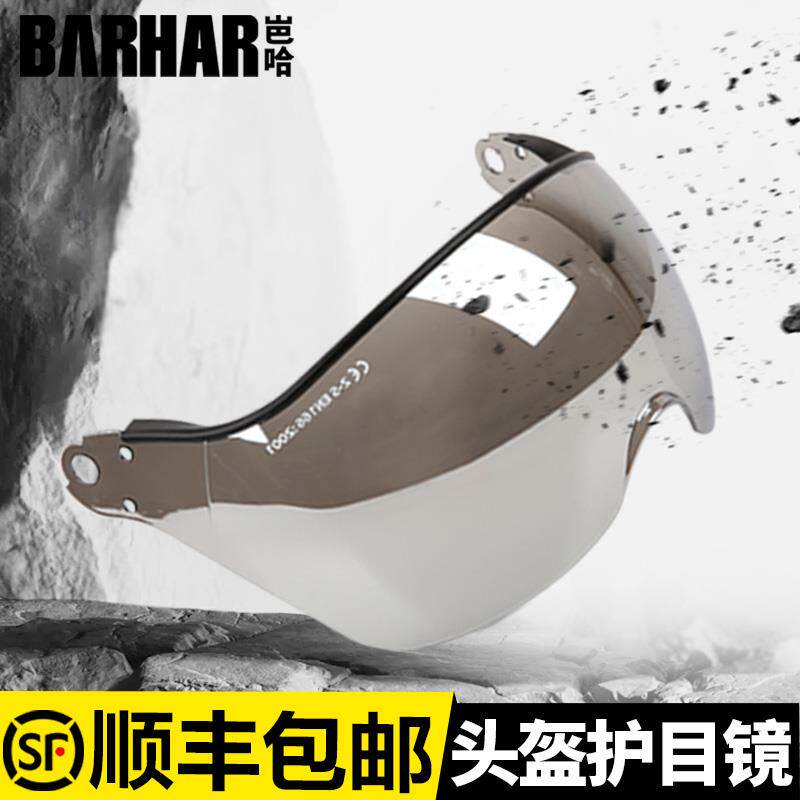 BARHAR岜哈头盔护目镜保护眼睛防紫外线高空作业探洞救援安全帽