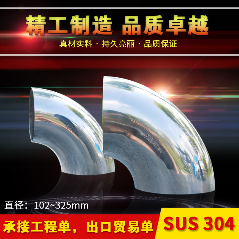 不锈钢大弯头90度焊接弯头304工业弯头楼梯扶手弯管配件接头配件