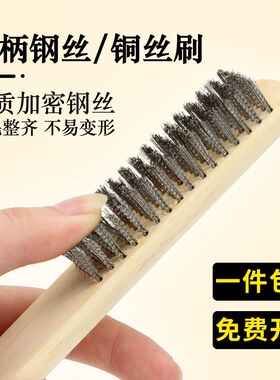 木柄钢丝刷铜丝刷金属表面除锈核桃菩提清理底神器文玩钢丝刷子