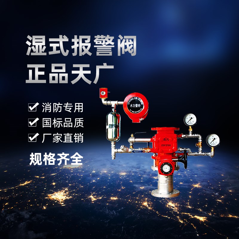 天广消防隔膜式/杠杆式/湿式报警阀预作用装置DN100 125 150 200