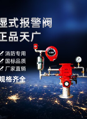 天广消防隔膜式/杠杆式/湿式报警阀预作用装置DN100 125 150 200