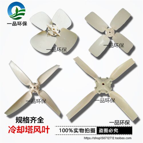 冷却塔风叶 散热冷水凉水塔风机风扇 3t-5t-10t-15T-20T-30T-50吨