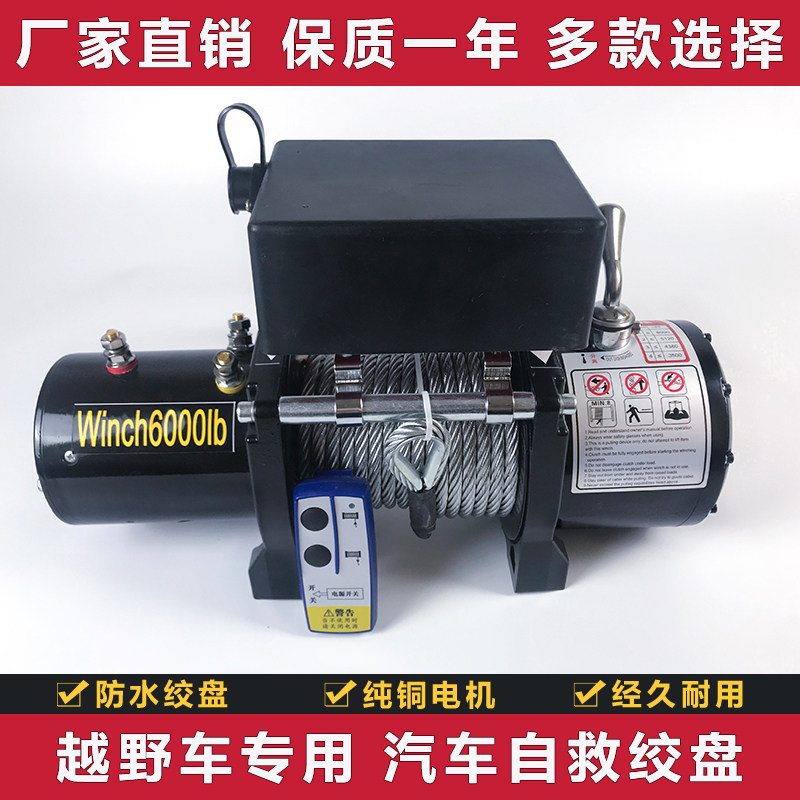 包邮12V起重绞盘机汽车绞盘自救牵引24v越野车电动绞盘车载吊机