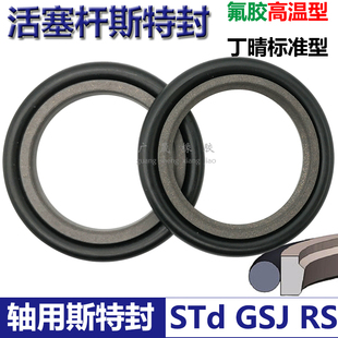 STd轴用台阶斯特封300 324.5 310 334.5 320 344.5 330 351.5*8.1