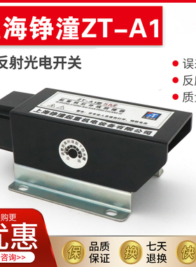 上海铮潼ZTA15M10M光电开关红外线常开常闭感应器漫反射传感器三