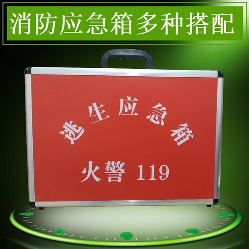 消防应急包套装出租房家用车载消防安全灭火逃生器材四件套应急箱