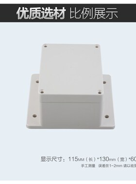 慈兴 ABS防水盒模块端子仪表外壳开关按钮箱塑料控制盒115*130*60