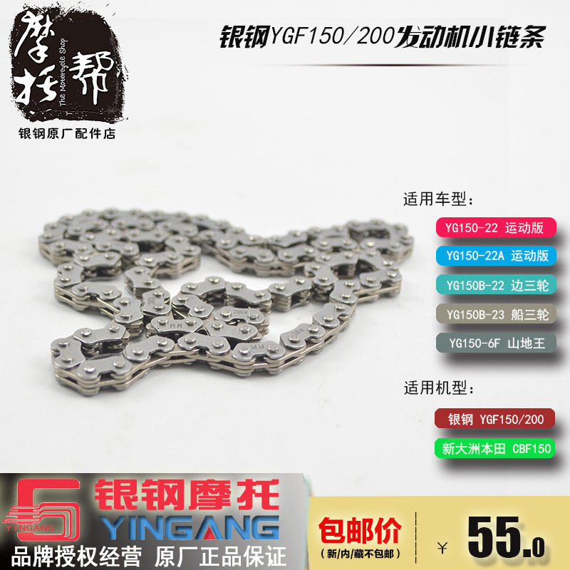 银钢大小迷你边三轮摩托车YG150-22原厂配件CB/E动/YGF正时链条