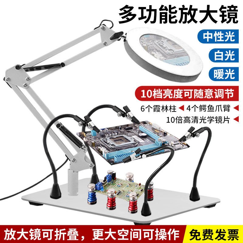 多功能维修用焊接放大镜台式带LED灯高清维修线路板固定工作台灯