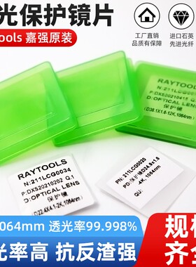 激光切割机光纤配件嘉强原装保护镜片窗口片27.94Raytools377