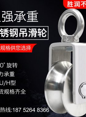 304不锈钢滑轮吊环组钢丝绳v型轴承轨道轮起重定滑轮配件u型槽轮