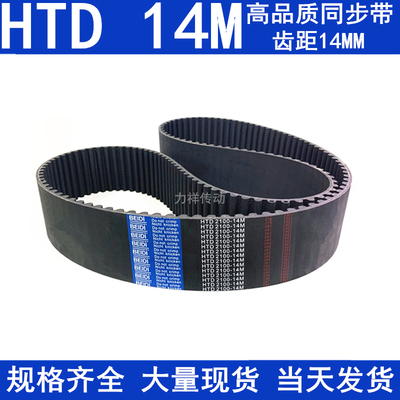 同步带1120-14M 1148-14M1176-14M1190-14M1246-14M-1260同步皮带