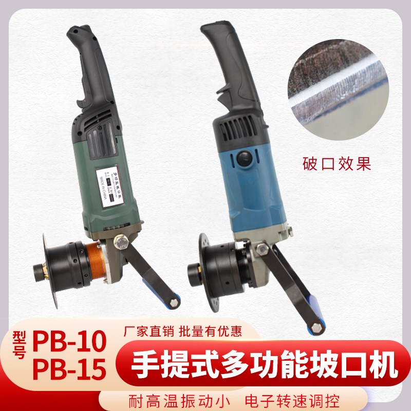 PB-10手提式多功能管子碳钢倒圆角不锈钢板材电动坡口机合金刀片