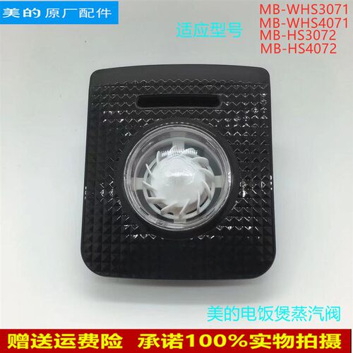 适用美的电饭煲蒸汽阀MB-WHS3071/HS4072/HS3072/WHS4071 排气阀