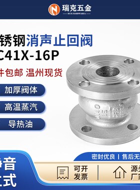 304不锈钢消声止回阀HC41X-16P静音立式消音单向止逆阀门dn80 100