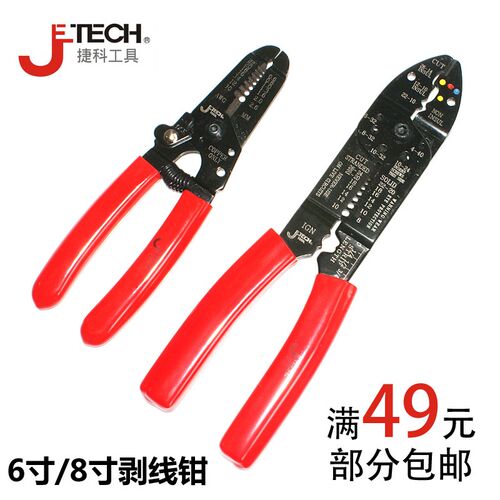 JETECH 捷科  剥线钳 多功能剥线钳 剪线钳 WS-6/WS-8