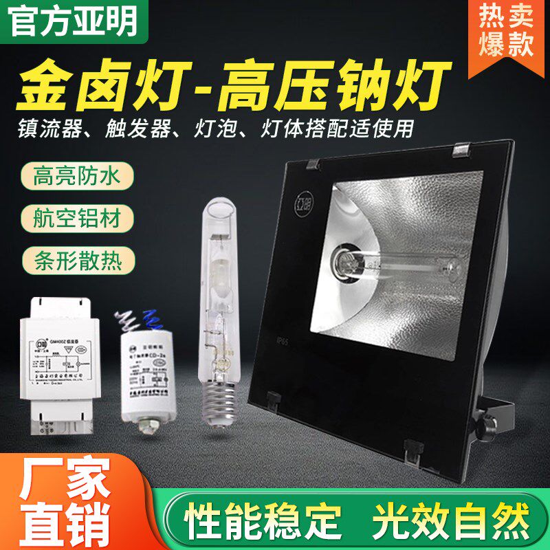 亚明金卤灯厂房投光灯高亮防水250W400W1000W高压钠灯TG168探照灯
