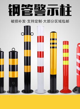 加厚钢管警示防撞柱路障固定道路交通停车路桩地桩反光立柱阻车器