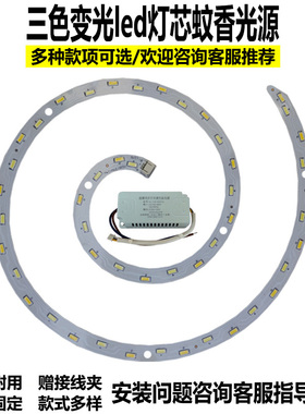 三色变光led灯芯贴片光源智能无极调光风扇灯吸顶灯W蚊香灯珠遥控