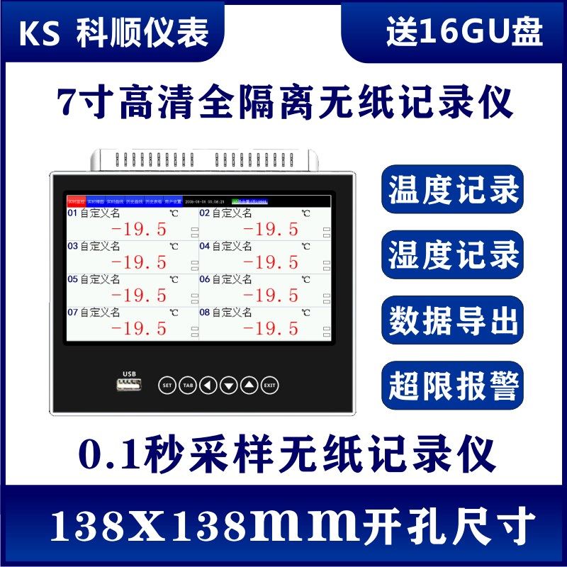 KSD无纸记录仪多路温度记录仪7英寸全隔离多路温度巡检仪科顺仪表