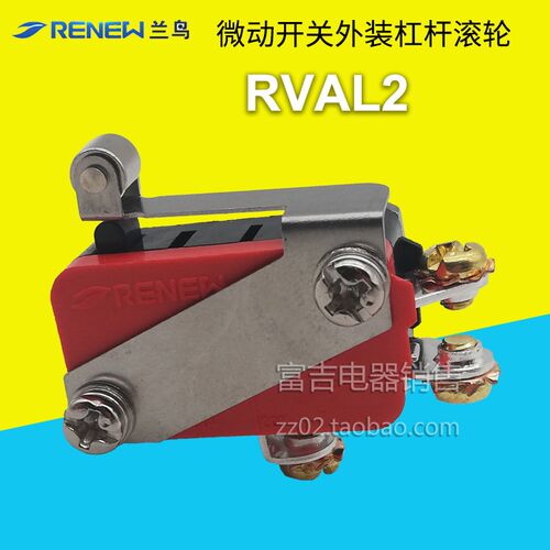全新 RENEW 兰鸟微动 RVAL2 金属滚轮 外装杠杠式滚轮型 银触点