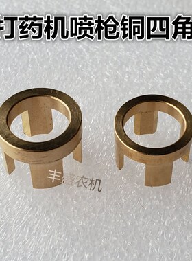 打药机喷枪手枪式配件铜四角