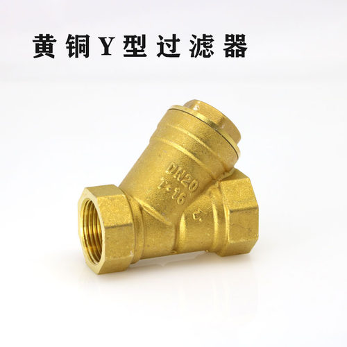 全铜Y型过滤器暖气水管道空调阀门暖通滤网球阀4分6分1寸DN15 20