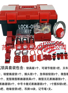 可携式电气器阀门锁具箱手提式停工工作站安全管理锁具站组合套装