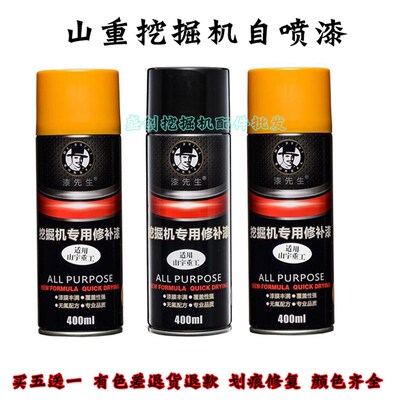 山重挖掘机JCM60 907D 913 922 936 933 921自喷漆工程修补手喷漆