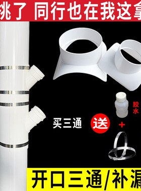 110变50开口三通PVC补漏片排水管快速抢修接头半边110哈夫变径75