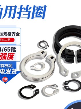 65mn轴承卡簧锰轴A型外卡轴用卡环不锈钢弹性C型扣环卡C型GB894