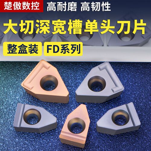 数控刀片切槽刀杆端面槽刀大切深刀片FD08/10-R0.6不锈钢铸铁刀粒
