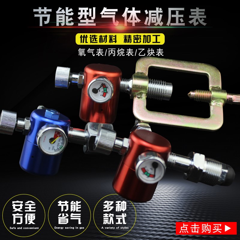 节能减压器 减压表 氧气乙炔丙烷压力表节能氧气阀焊割焊炬减压仪