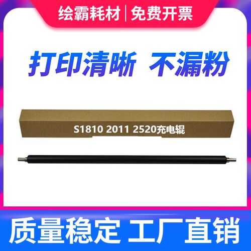 适用富士施乐S1810充电辊S2011 S2010 S2110 S2220硒鼓充电棒2220