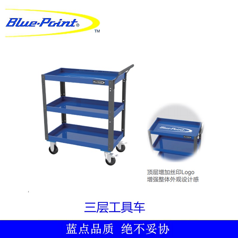 美国蓝点工具 蓝色三层工具车汽车维修移动零件车 结实耐用小推车