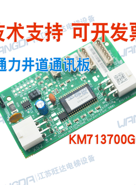 通力电梯井道通讯板KM713700G01/G11/G51/G71巨人通力FCB通信配件