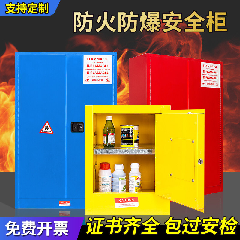 新款工厂防火安全柜防爆柜 消防易燃物品柜实验室化学品储存柜子