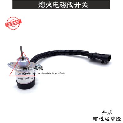 山猫S550/S630/S650滑移装载机熄火电磁阀7000769熄火开关断油阀