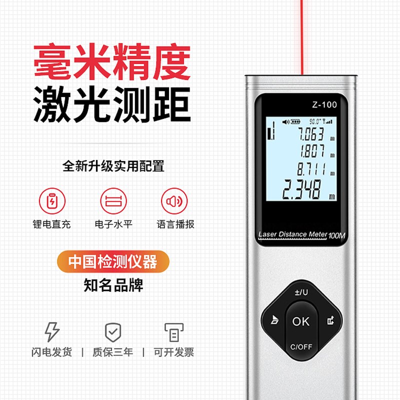 忆胜激光测距仪手持红外线测量尺量房仪装修测量仪器高精度电子尺