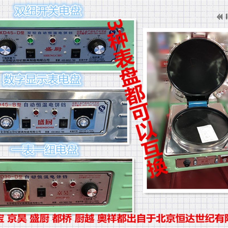 华盛宝YXD型表盘华盛宝配件电饼铛表盘各种表盘都有可以换