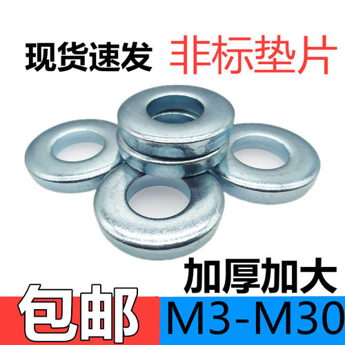 非标镀锌垫片金属加厚加大圆形螺丝平垫铁螺丝垫片圈m45681012m30